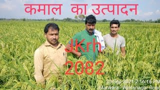 Jk2082 Adhik Utpadan denewala dhanKisan Shree [upl. by Adnohral]