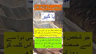 Bimari k ilaj ka wazifa [upl. by Marnia]