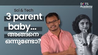 Three parent baby അങ്ങനെ ഒന്നുണ്ടോ  Science related current affairs  Dots Academy [upl. by Ennair]