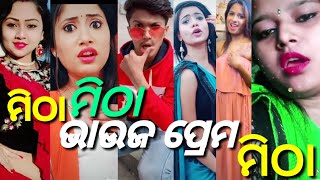 Best new ODIA popular creator sagarsas tik tok video bhauja prema mitha [upl. by Neslund]