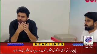 Breaking News Rinala Khurd 12 Oct 2024  Roznama Such News HD [upl. by Ginnifer]