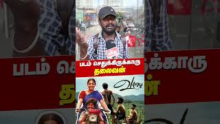 படம் செதுக்கிருக்காரு தலைவன்  Vaazhai  Public Review  Mari Selvaraj  Nikhila Vimal [upl. by Dreddy]