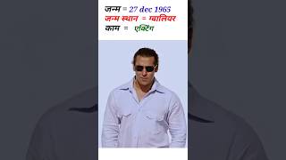 Salman Khan birth  hindi songs  Bollywood Actress  super star Salman Khan  YouTube short [upl. by Terrill]