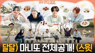 ENHYPEN 엔하이픈 ENO CLOCK EP99 우정ampENamp캠프 5편 [upl. by Alysia]