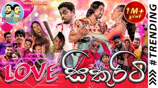 Lakai Sikai  Love Secuirity  ලකයි සිකයි  ලව් සිකුරිටි [upl. by Ynnahc]