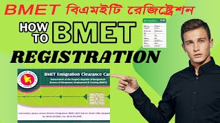 How to BMET Registration। Online Bmet Registration। bmet card download [upl. by Aicssej]