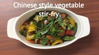 How to Make Chinese Style Vegetable Stirfry  সহজ এবং বেস্ট রেসিপি। [upl. by Citron]