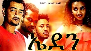 New Ethiopian Movie  Eden ኤደን2016 Full Movie [upl. by Rotce]