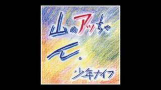 Shonen Knife  Cycling Is Fun from Yamano Attchan [upl. by Ecnerrot199]