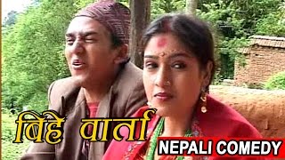 Bihe Barta  बिहे बार्ता  Nepali Comedy Video  Dhurmus Suntali Comedy [upl. by Wolfy]