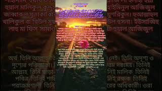 সূরা হাশরের শেষ তিন আয়াত ❤️🤲  surah hasor sesh 3 ayat waz surah [upl. by Selby]