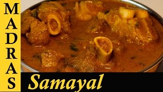 Mutton Kulambu in Tamil  Mutton Kuzhambu Recipe  Mutton Recipes in Tamil [upl. by Proctor]