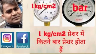 1 kgcm2 प्रेशर में कितना bar होते है [upl. by Oicatsana29]