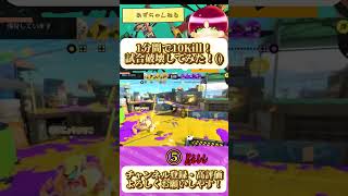 【スプラ3】1分間で10Kill！試合破壊してみた splatoon3 スプラトゥーン3 あずch [upl. by Elyac]