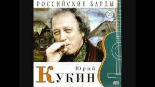 ЮРИЙ КУКИН ГОСТИНИЦА [upl. by Sheffy]