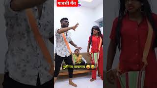 वाडीवरची स्टोरी 🤣 गुलीगत सुरज🔥vadivarchi story 🔥marathi comedy 🔥shorts marathi viral comedy [upl. by Devinna]