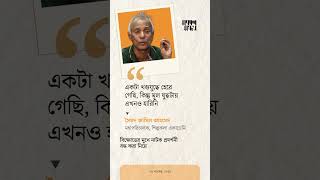 খণ্ড যুদ্ধে হেরে হেরে গেছি  শিল্পকলার ডিজি [upl. by Biagio]