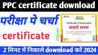 ppc 2024 certificate kaise download kren  Paricha Pe Charcha certificate my lgov [upl. by Chapman]