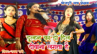 Dulhan ka do Dil Deewana lagta hai  Sapna Rani  nach program [upl. by Nylear245]