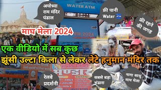 Prayagraj Magh Mela 2024  जाने से पहले ध्यान रखे ये बाते  Kahan Ghume   Complete Information [upl. by Mathew231]