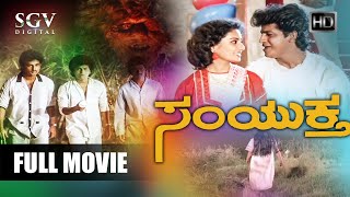 Samyuktha  Kannada Full Movie  Shivarajkumar  Veena  Balaraj  Chi Gurudatt  K S Ashwath [upl. by Novihc]