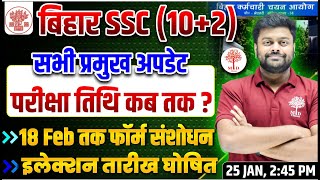 BIHAR SSC INTER LEVEL 2024  BIHAR SSC INTER LEVEL EXAM DATE  BIHAR SSC FORM  BSSC EXAM DATE 2024 [upl. by Isawk962]