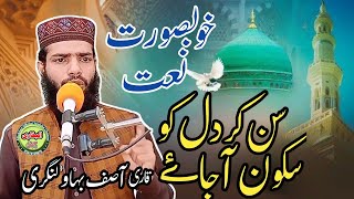 Very Heart Touching Naat 2024  Qari Asif Bahawalnagri Sb Beautiful Naat 2024  Albukhari Channel [upl. by Kiele175]