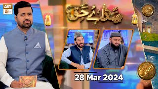 Sada e Haq  Azan Competition  Naimat e Iftar  28 March 2024  Shan e Ramzan  ARY Qtv [upl. by Tench]