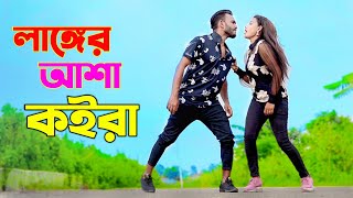 ভাতারের ভাত খাব না মা  Vatarer Vat Khabo Na Ma  Niloy Khan Sagor  Bangla New DanceNew Song 2023 [upl. by Cloots587]