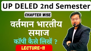 UP DELED 2ND SEMESTER CLASS  Lec11  वर्तमान भारतीय समाज  up deled 2nd semester exam date 2024 [upl. by Justinn]