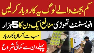 Best business for low investment people  Best business in pakistan 2024  Business chowk [upl. by Esirahc]