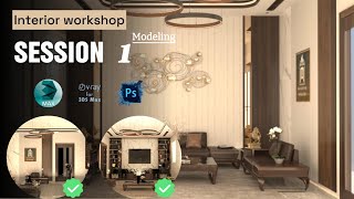 Interior 3dsmax workshop Part1 Modeling [upl. by Struve249]