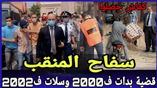 الحلقة 607قصة السفاح المنقب هاذ القضية لحمقات لشرطة المغربية وكيفاش كان كيختار الضحايا ديالو فالحي [upl. by Susejedesoj]