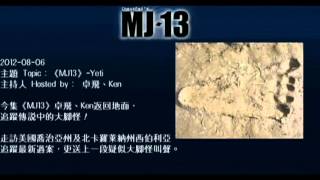 20120806《MJ13》EP049Yeti 卓飛 [upl. by Ihcelek]