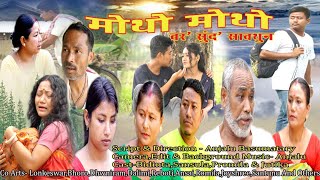 Mwthw Mwthw  Official Bodo Short Movie  Aronai Boro film production  Anjalu Basumatary [upl. by Akeret]