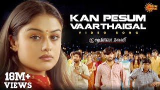 Kan Pesum Varthaigal  Video Song  7G Rainbow Colony  Ravi Krishna  Sonia Agarwal  Sun Music [upl. by Derman]