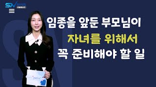 부모님 임종 전 해야할일  임종을 앞둔 사람 준비해야 할일  사전연명의료의향서 임종준비  유언장 쓰는이유 [upl. by Shuman520]