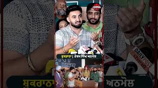 Shukrana  Resham Singh Anmol  Amrit Maan  Jass Bajwa  Neeru Bajwa  Ammy Virk [upl. by Ahsiniuq]