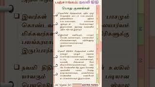 நவமி திதியில் பிறந்தவர்களின் குணங்கள் characteristics of Born on Navami Naumi Tithi [upl. by Annawaj550]