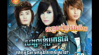 Sok Sok Songsa Call Mork Som Baek by Sok Pisey  Sunday CD vol 145 [upl. by Eniamrahs357]