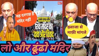 लो और ढूंढो मंदिर🛕मंदिर ढूंढना पड़ गया महंगाek bar ye video zarur dekhenRajivnigamAjmerdargahnews [upl. by Ahteres]