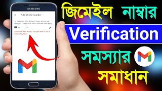 Gmail Number Verification Problem Bangla  Something Went Wrong  Bd Trick Sh [upl. by Teleya514]