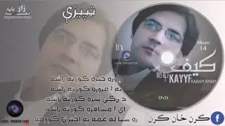 Karan Khan Musafar Pashto l Songs  Karan Khan 2019 Tapay [upl. by Anniroc892]