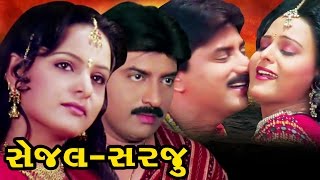 Sejal Sarju Full Movieસેજલ સરજૂ–Super Hit Gujarati Movies–Ramesh MehtaAction Romantic Comedy Movie [upl. by Felske]