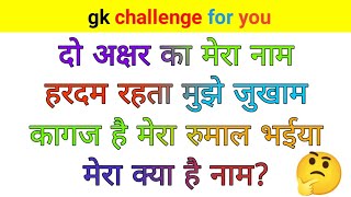 Most Brilliant Answers Of UPSC PCS and IAS 20 gk wale Sabal aur unke answers gk wala gyan Part 306 [upl. by Nerral]