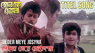 Beder Meye Jyotshna  Movie Song  Beder Meye Jyotsna  Runa Laila Andrew Kishor  Chiranjit Anju [upl. by Marietta]