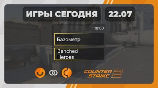 Counter Strike 2  Базометр vs Benched heroes [upl. by Eiboh617]