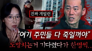 국내 범죄역사에 희대의 악마로 꼽히는 안인득 복도에 서서 도망치는 주민들 한명씩 찌른 흉기참사  금요사건파일 [upl. by Sabba639]