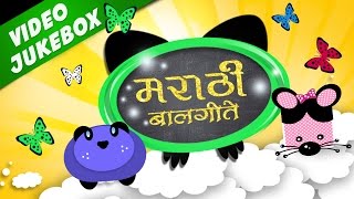 Marathi Balgeet Collection 2016  Marathi Kids Songs मराठी गाणी  Marathi Rhymes For Children [upl. by Nailuj571]