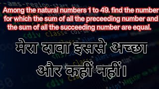 Among the natural numbers 1 to 49 find the number for which the sum of all the preceeding number [upl. by Jews]